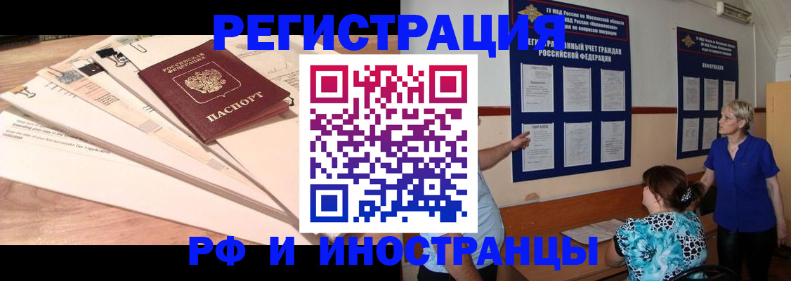 прописка штамп в Марий Эл