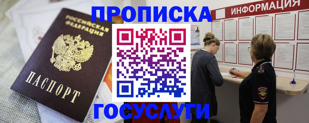 прописка регистрация в Марий Эл