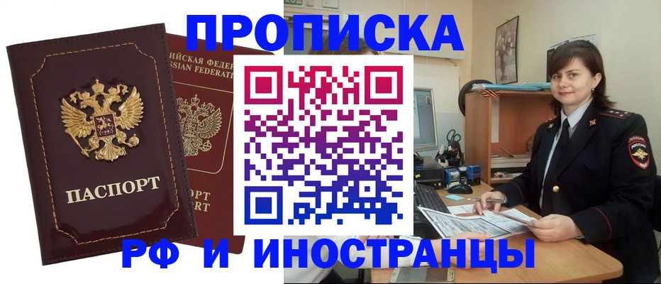 прописка в квартире в Марий Эл