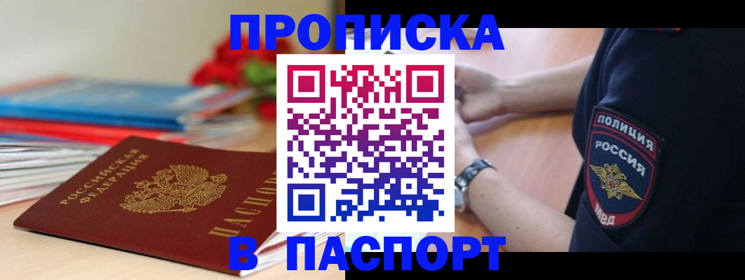 прописка законно в Марий Эл